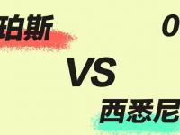 星空体育电脑版-西悉尼流浪者焦点战役引爆球迷期待的简单介绍