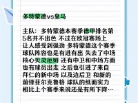 星空体育官网-多特世俱杯征程总结：憾负皇马无缘四强，共获奖