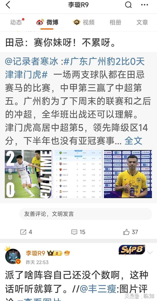 战略性放弃？天津津门虎0-2负中甲队，名记曝内幕：为拼申花做准备的简单介绍