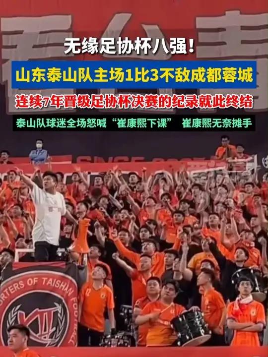 足协杯：山东泰山vs成都蓉城，最强首发阵容出战，剑指足协杯八强的简单介绍