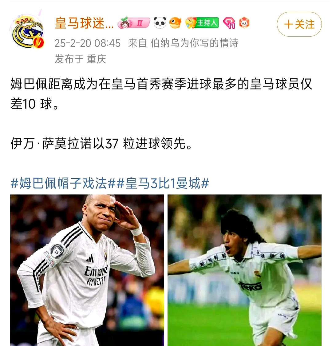 皇马晋级收获满满，姆巴佩尴尬，尤文出局成笑柄的简单介绍