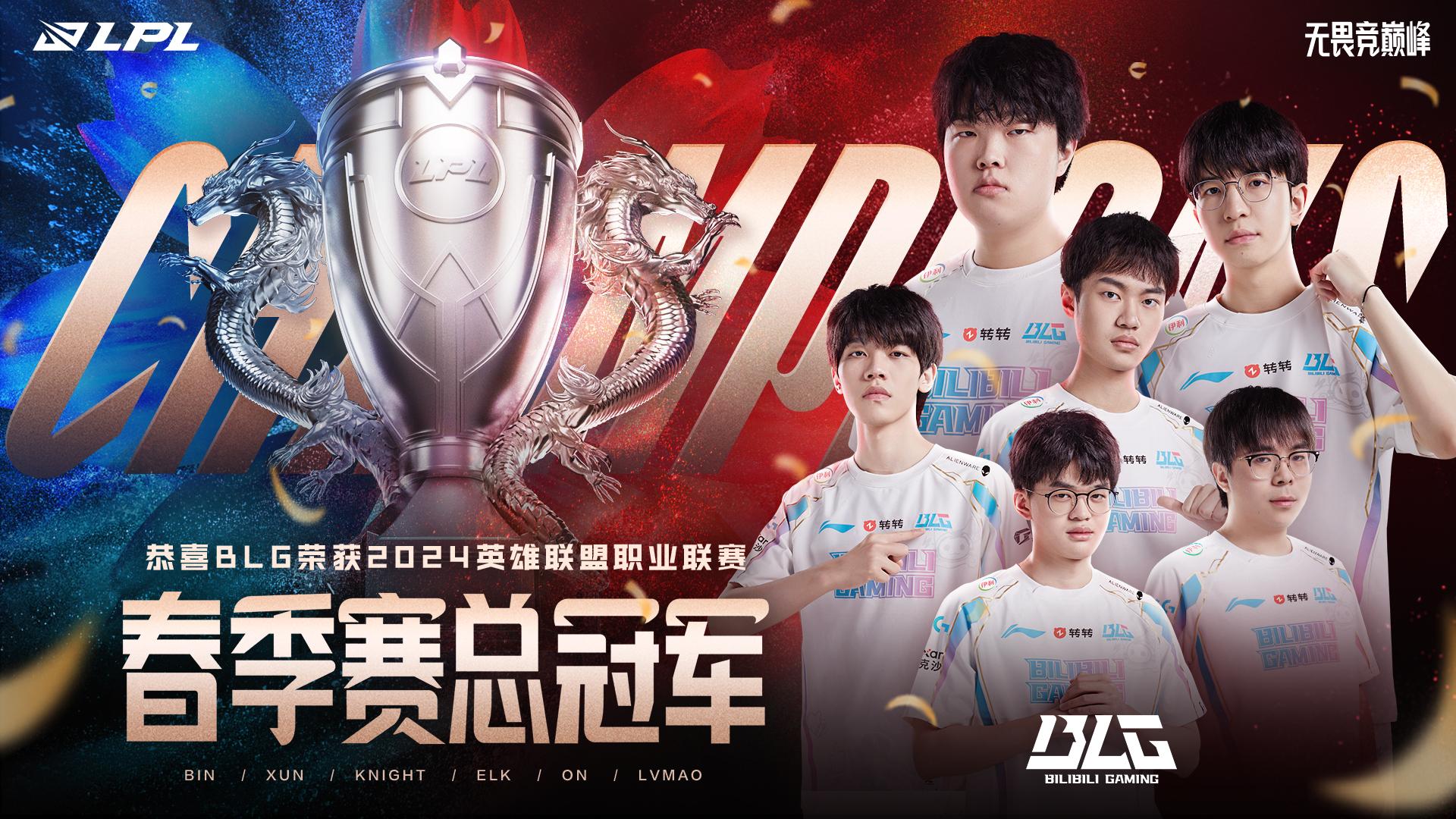 电竞世界杯：G2三局击碎BLG的四强梦！BLG在干什么？的简单介绍