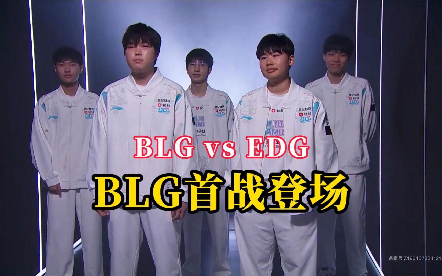 电竞世界杯：G2三局击碎BLG的四强梦！BLG在干什么？的简单介绍