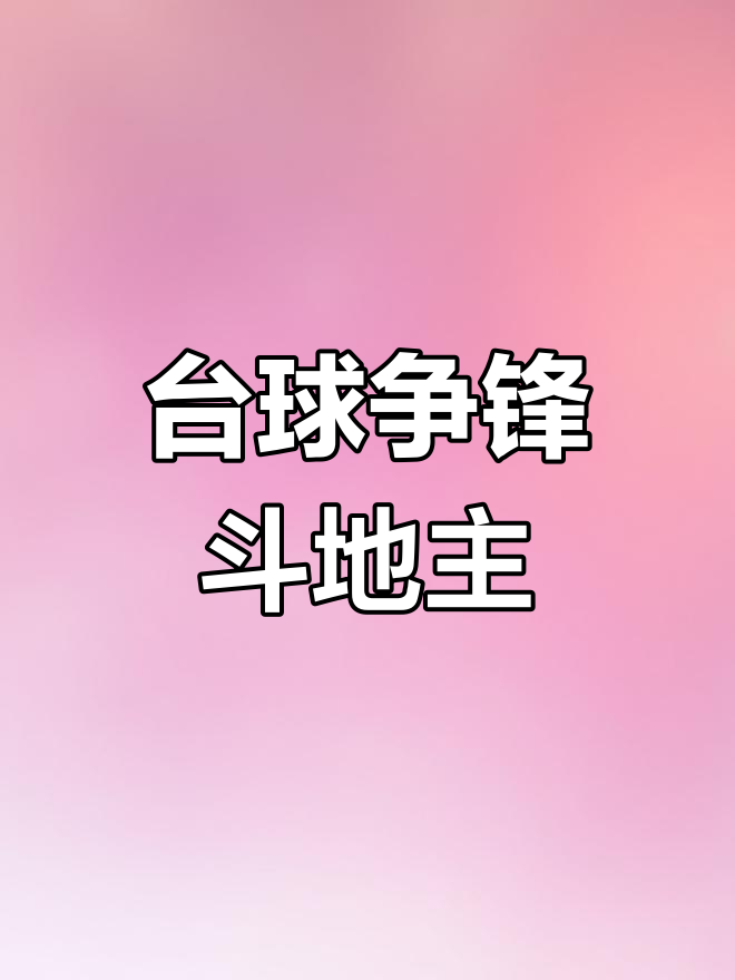 抢七大战一触即发！预测分差赢签名球衣