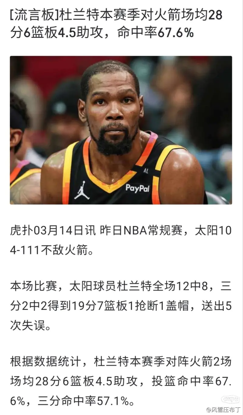 包含火箭交易得到杜兰特，下赛季火箭会取得什么成绩？的词条
