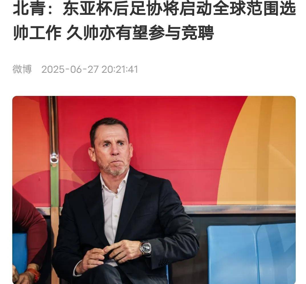 包含国足赢球仅1天！足协紧急叫停，久尔杰维奇将下课，去向曝光的词条