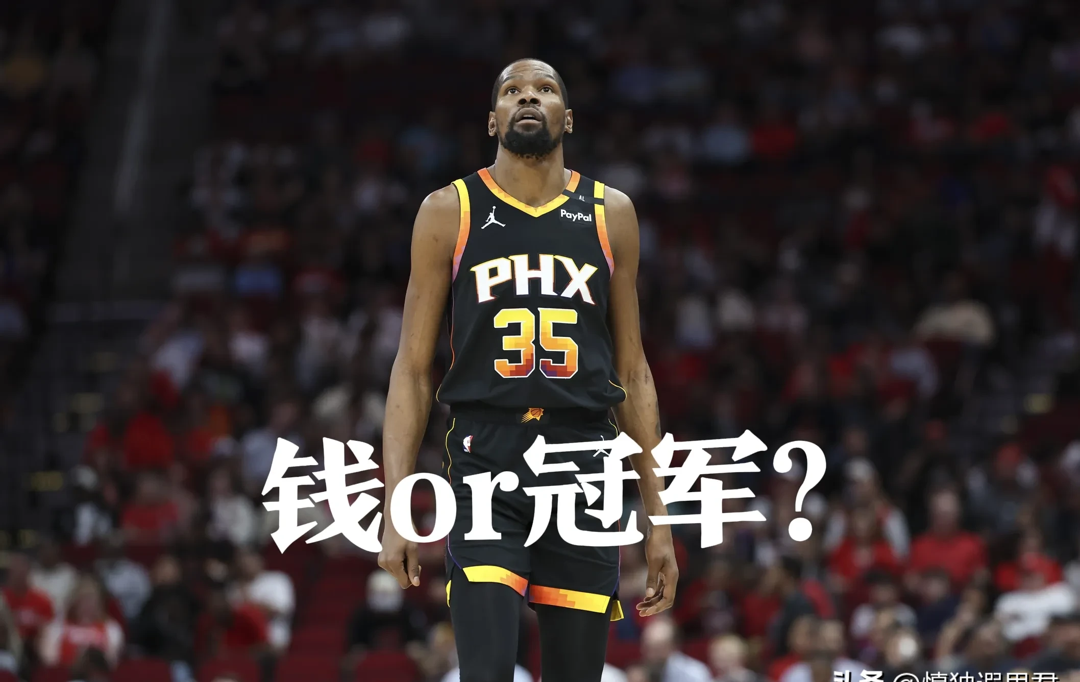 大哥回来了！杜兰特加盟火箭，时隔9年再度与亚当斯同队