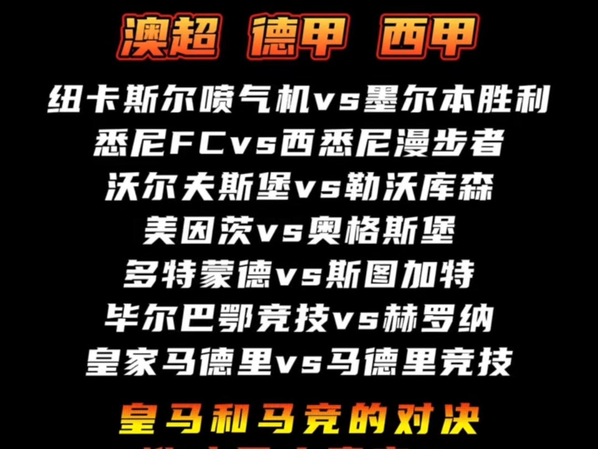 关于沃尔夫斯堡主场抢分，实现逆袭的信息