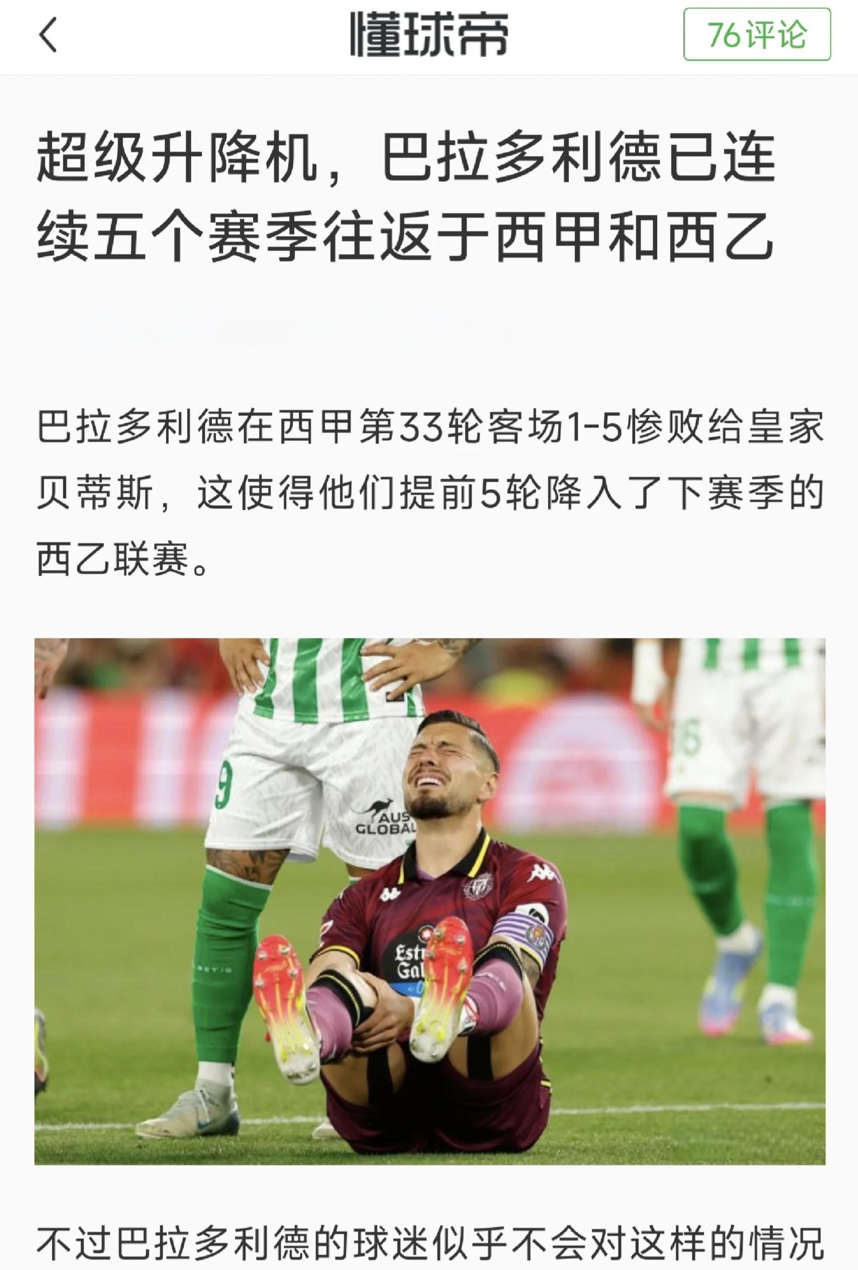 巴拉多利德豪取联赛连胜，向前进一步